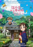 《温泉旅行2》动漫