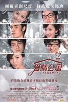 《爱情公寓1》电视剧在线免费全集完整版观看