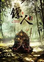 《镖人第二季》电视剧全集免费观看完整版