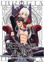 《献身给魔王伊伏洛基亚吧》动漫全集完整版
