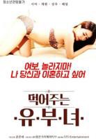 《偷吃的已婚女人》中字高清电影在线免费观看