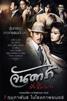 晚娘2电影完整版未删减在线观看