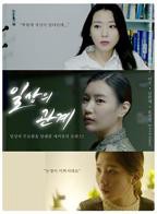 日常关系韩国电影免费