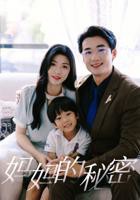 妈妈的秘密免费观看电视连续剧