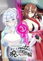 雪女诅咒戒指1~12集动画在线观看
