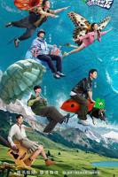 现在就出发第一季免费观看