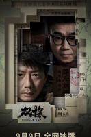 《双探》第01集云视频免费在线观看