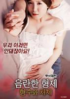 兄弟的嫂子和小姨子电影在线观看