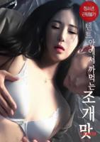 《帐篷里的味道》中文翻译在线观看