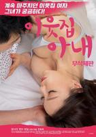 《完美邻居》电影剧情解析视频