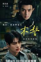 《末誓》全集在线看