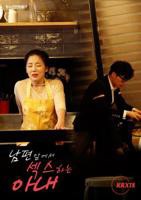 电影《无奈屈从的妻子》播放