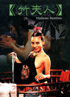 竹夫人电影完整免费观看国语