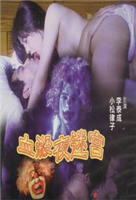 《血杀夜迷宫》正片免费播放全集高清完整版