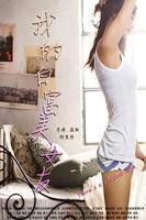 《我的美女老板》大结局